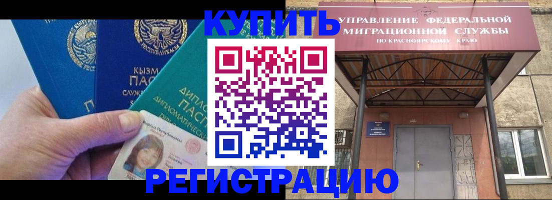 временная регистрация купить в Камышине