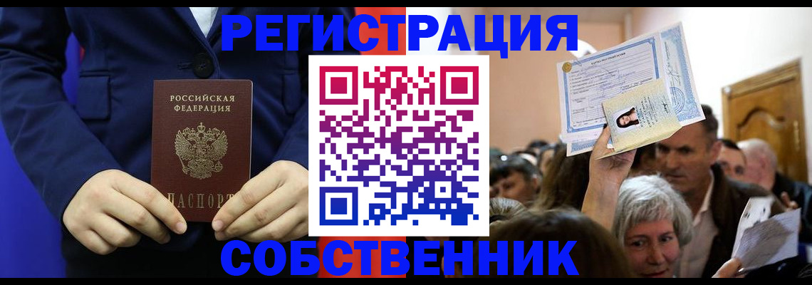 прописка в Камышине