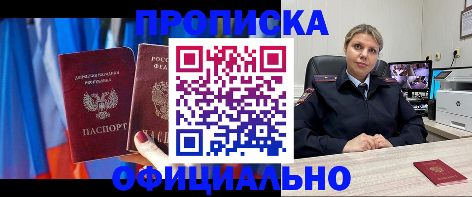 прописка от собственника в Камышине