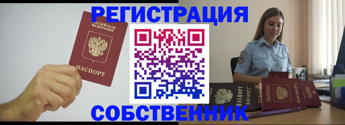 прописка регистрация в Камышине