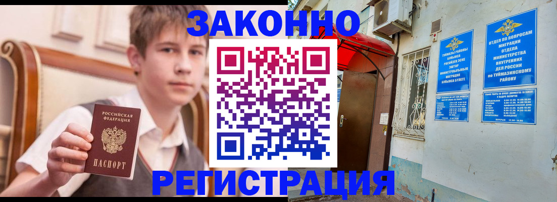 купить прописку в Камышине