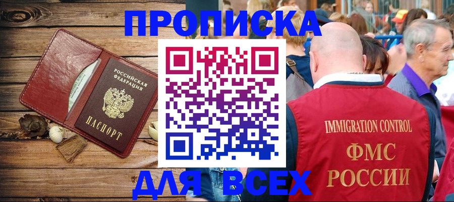прописка штамп в Камышине
