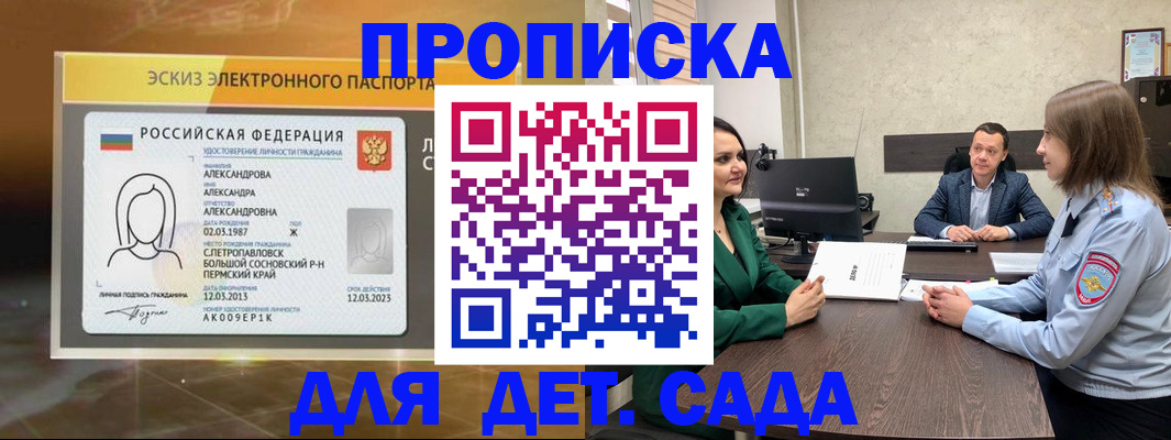 прописка законно в Камышине